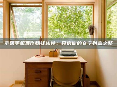 泰州2024年全国金投美亚招募中心详解，避免踩坑指南！