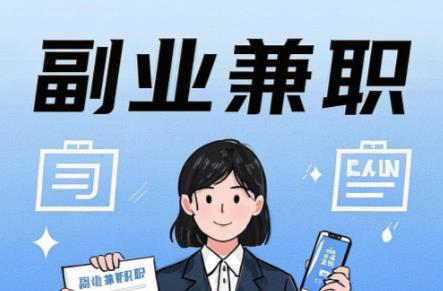 泰州在手机上可以做哪些副业赚钱？ 第1张