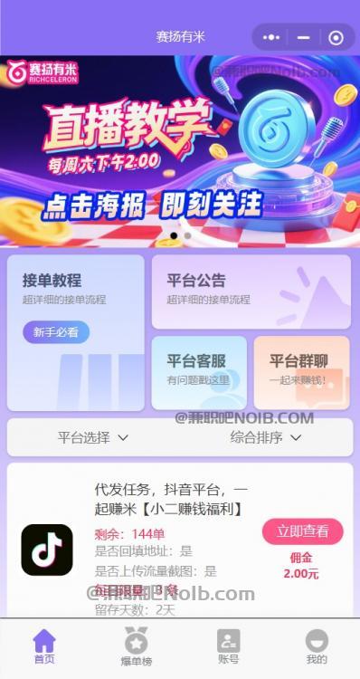 泰州【赛扬有米】宝妈学生居家线上视频代发兼职平台，0撸赚米项目 第2张