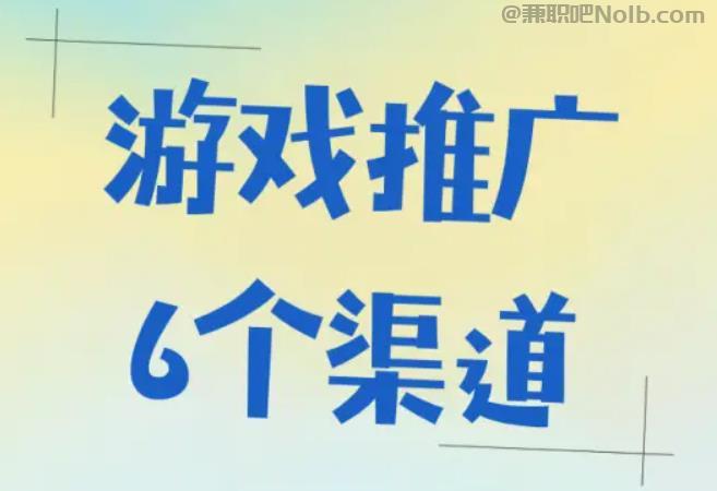 泰州游戏推广赚佣金的平台有哪些 第1张