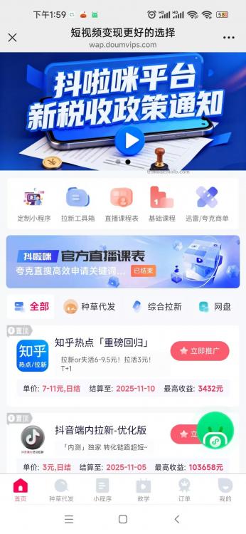 泰州抖啦咪是什么平台-一个专注短视频流量变现的平台！ 第4张