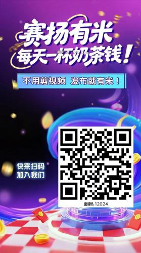 泰州【赛扬有米】宝妈学生居家线上视频代发兼职平台，0撸赚米项目 第4张